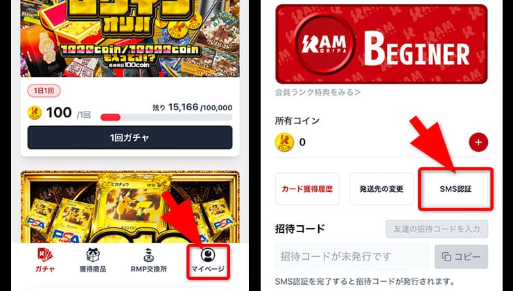 SMS認証の手順