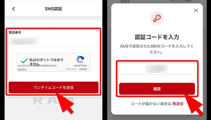 SMS認証の手順