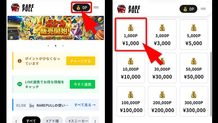 課金の手順