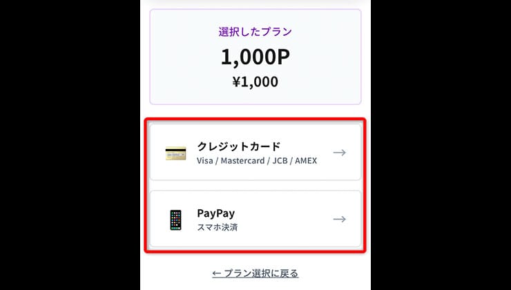 課金の手順