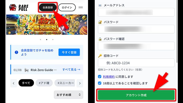 登録の手順