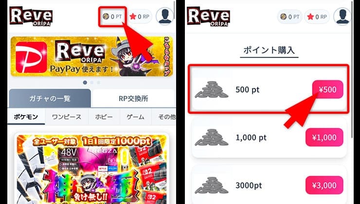 課金の手順