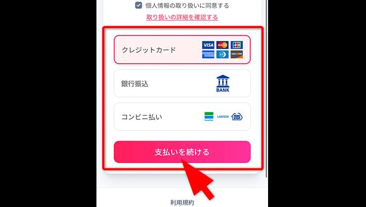 課金の手順