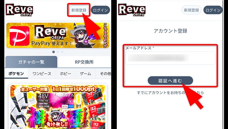 登録の手順