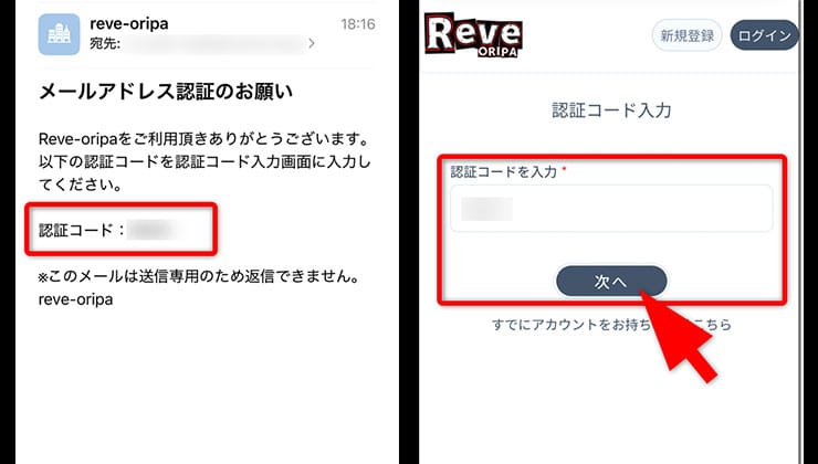 登録の手順