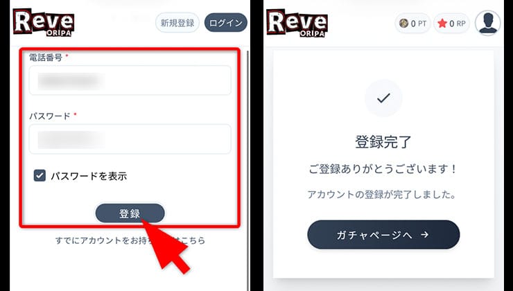 登録の手順