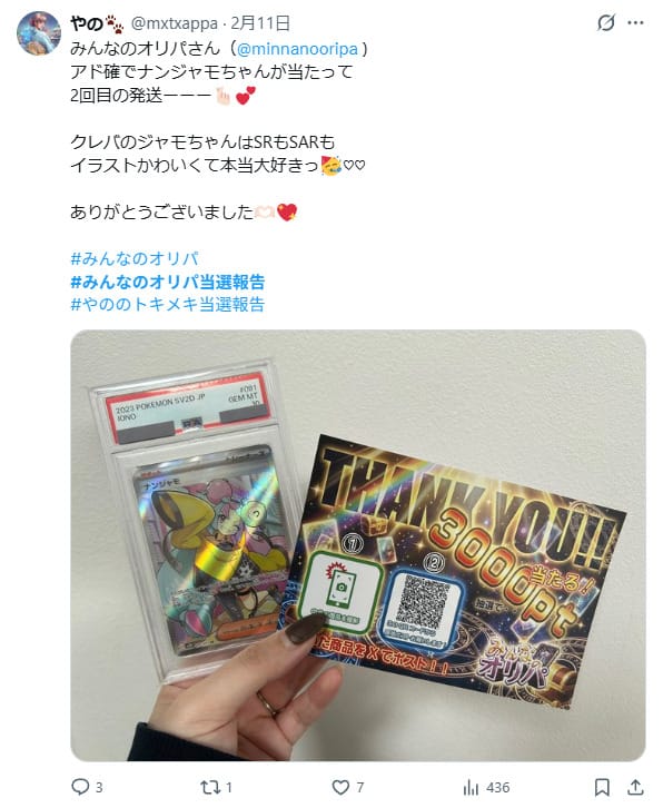 アド確で当たりを引いた口コミ