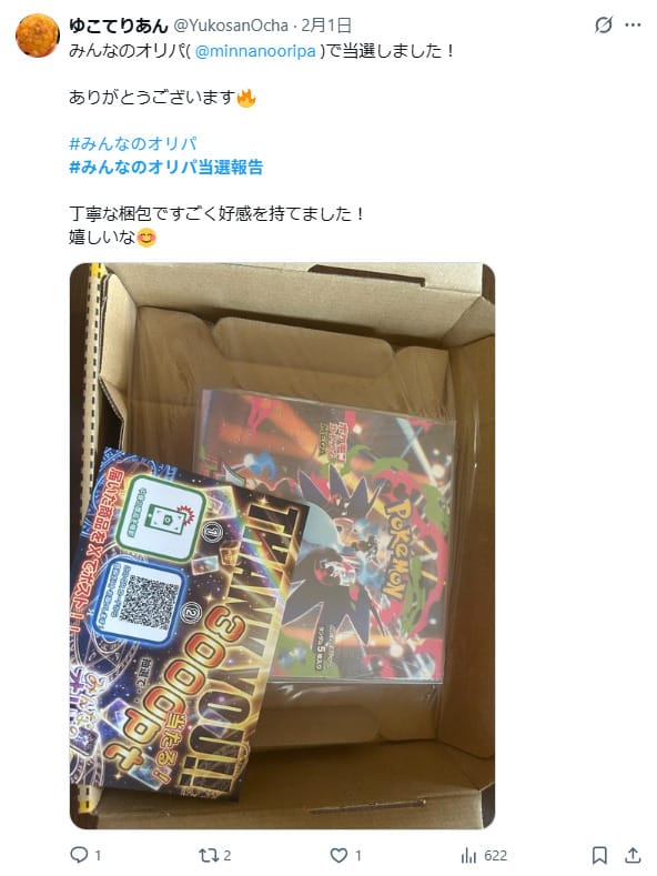 梱包に関する口コミ