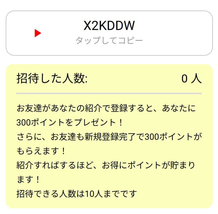 みんなのオリパの招待コード