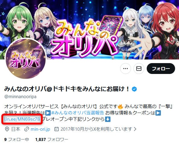 みんなのオリパ公式X