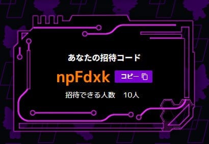ノヴァガチャの招待コード