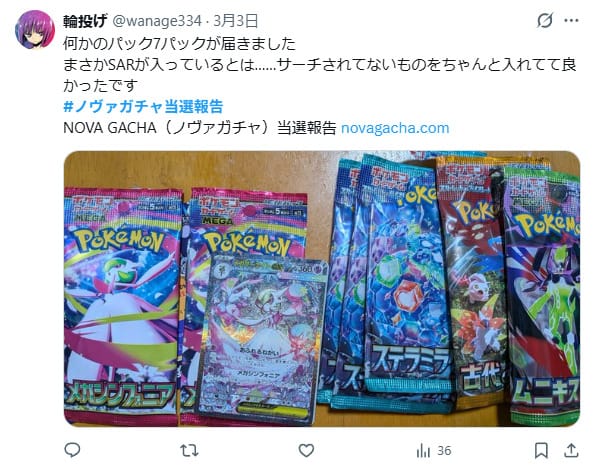 パックからレアカードを引いた口コミ