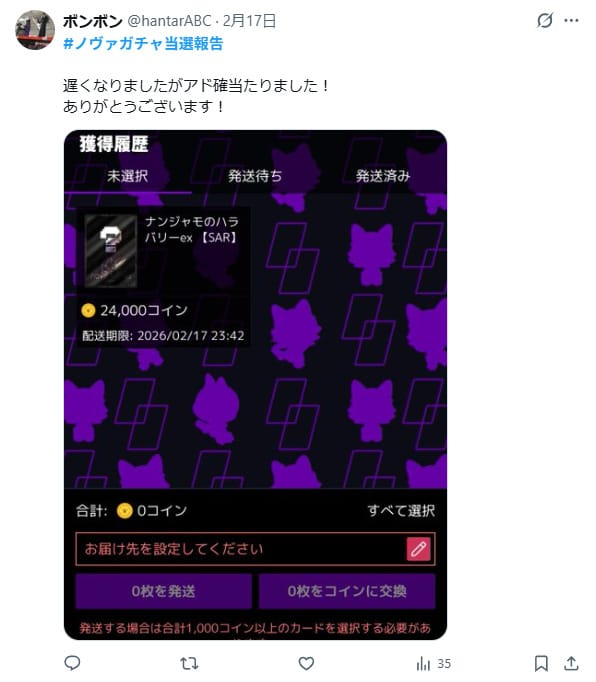 アド確で当たりを引いた口コミ
