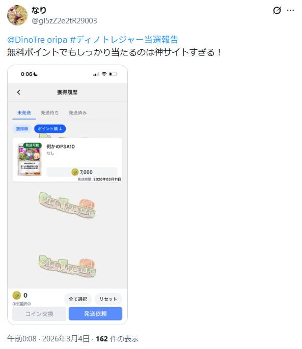 無料でPSA10が当たった口コミ