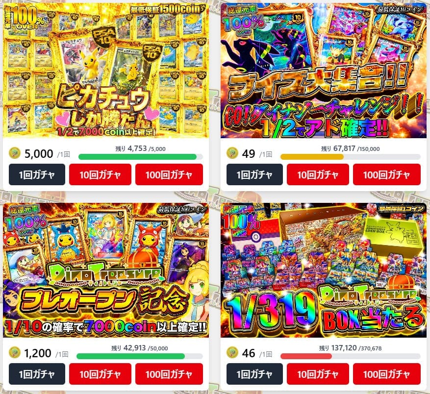 ディノトレジャーで販売中のオリパ