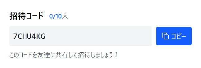 ディノトレジャーの招待コード
