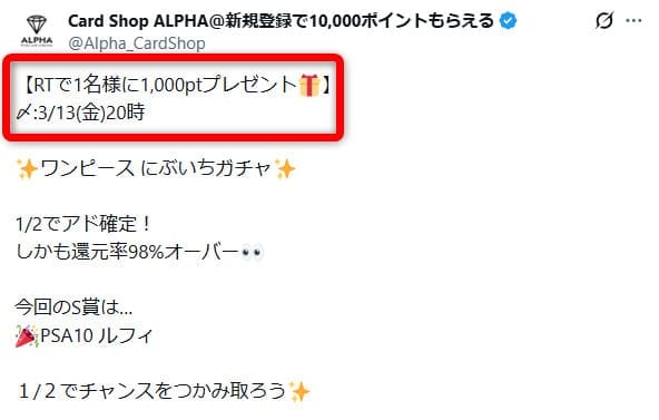 ALPHAオリパ公式Xの投稿