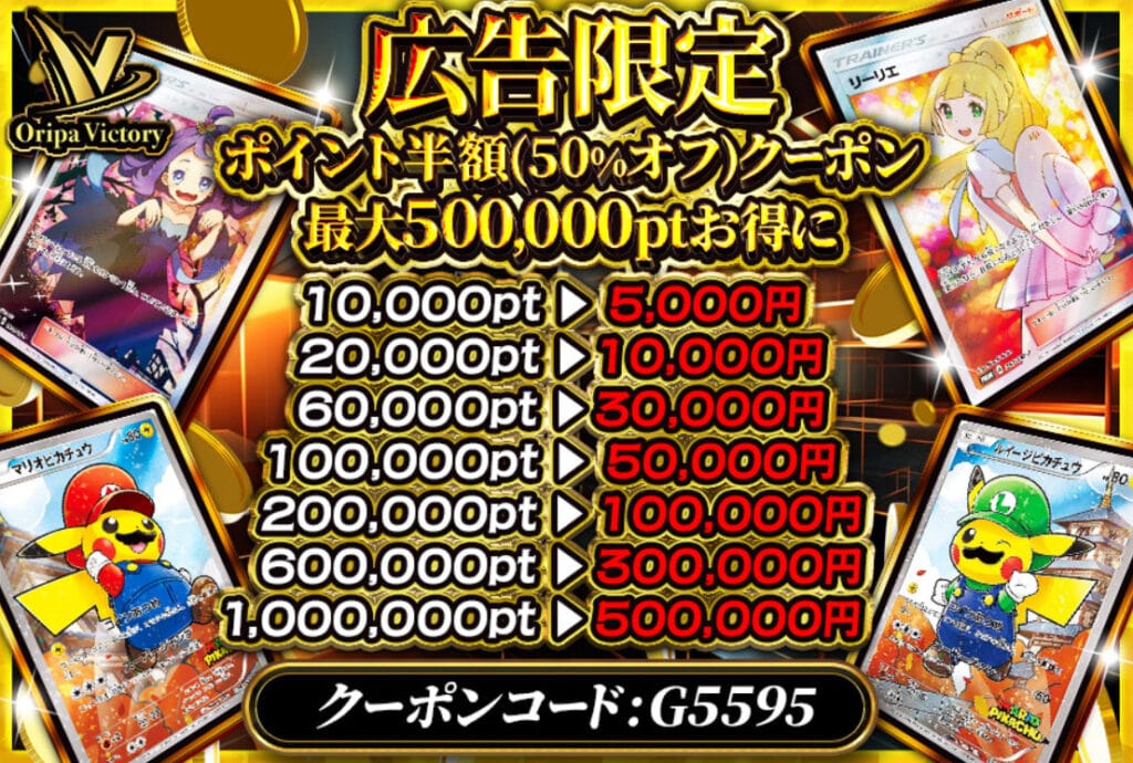 オリパVictoryのクーポンバナー