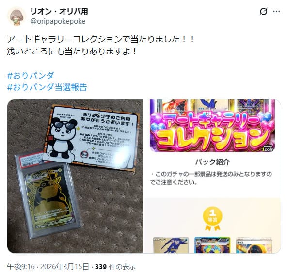 PSA10が当たった口コミ