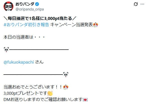 おりパンダ公式Xの投稿