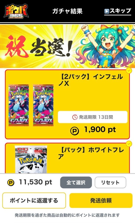 一周年記念オリパの排出結果