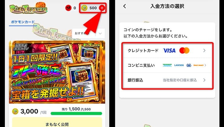 課金の手順