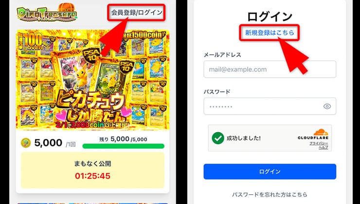 登録の手順