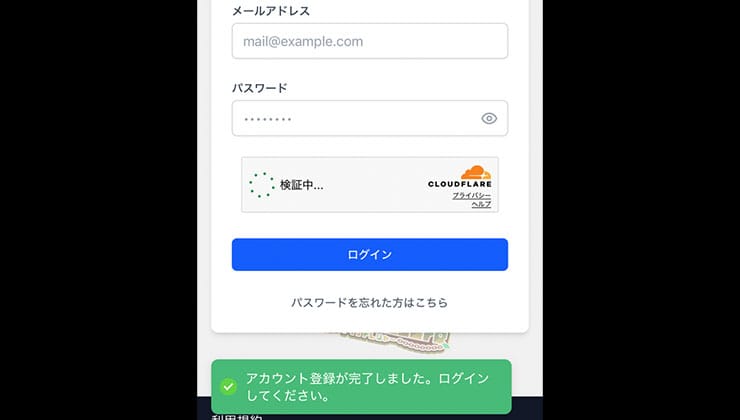 登録の手順