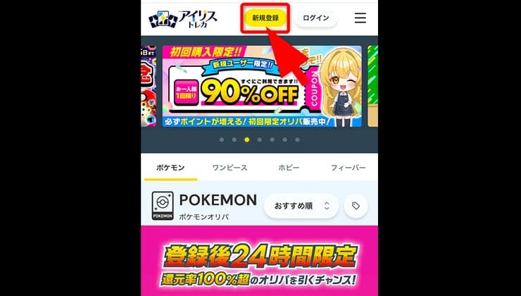 登録の手順