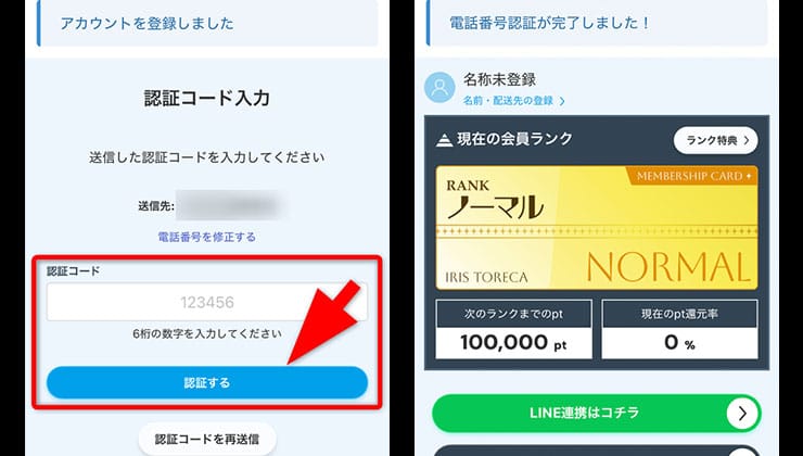 登録の手順