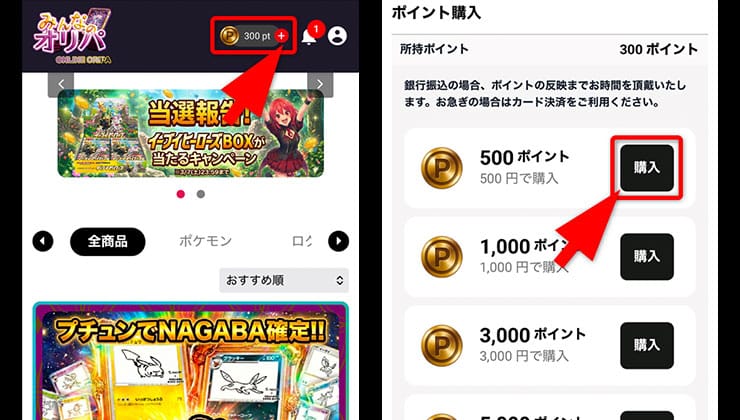 課金の手順