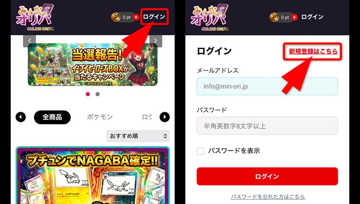 登録の手順