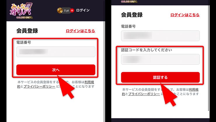 登録の手順