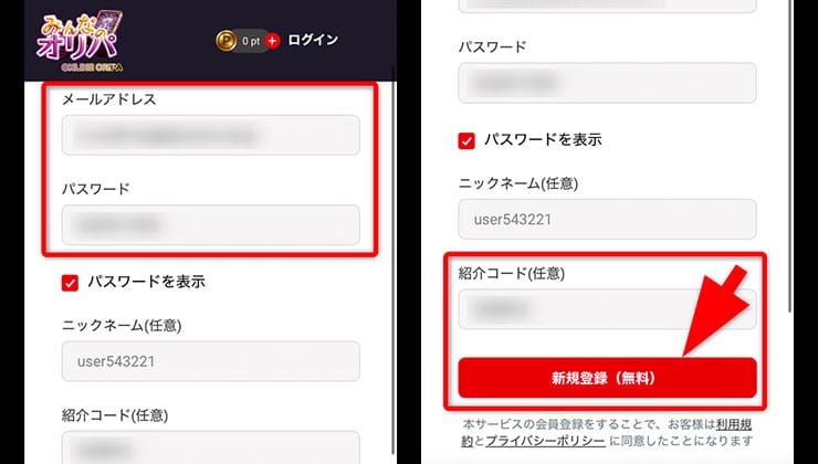 登録の手順