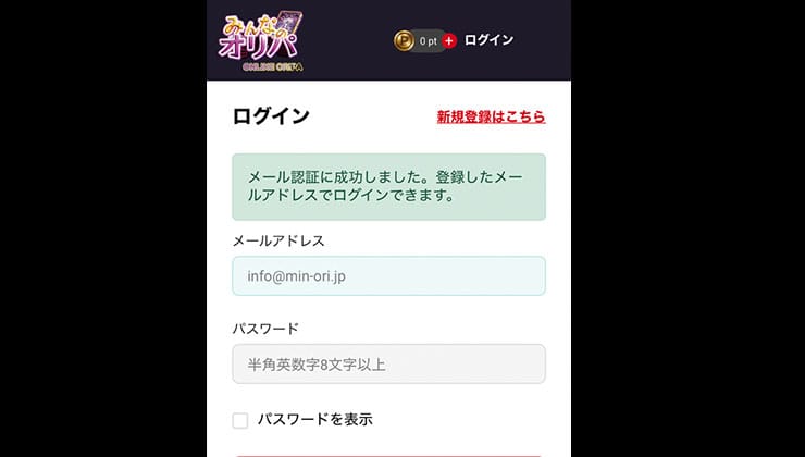 登録の手順