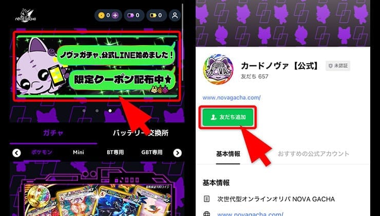クーポン入手の手順