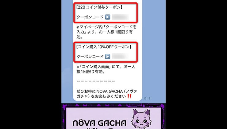 クーポン入手の手順