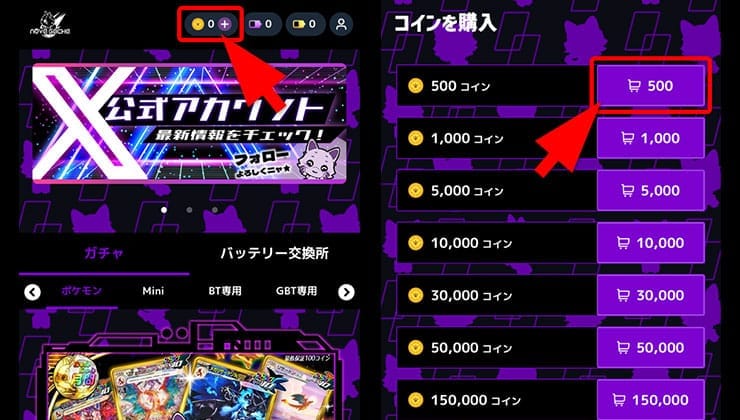 課金の手順