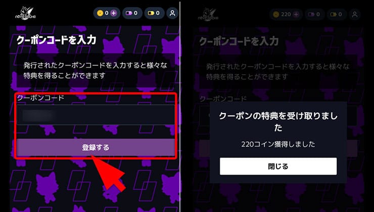 コイン付与クーポン使用の手順