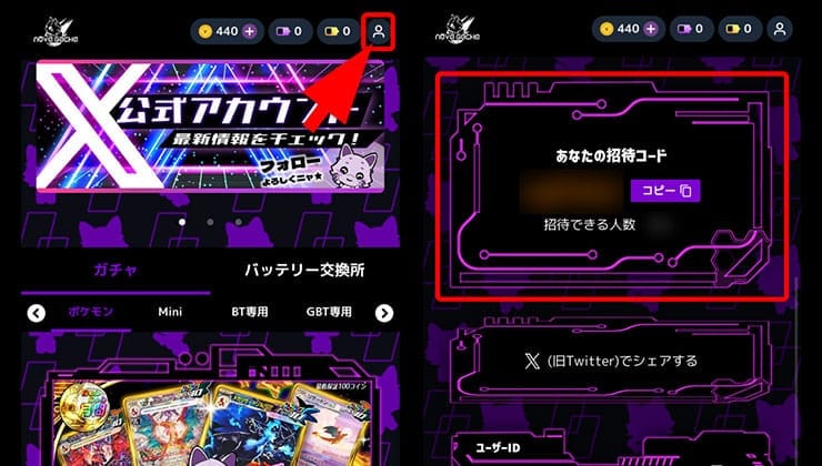 招待コード確認の手順
