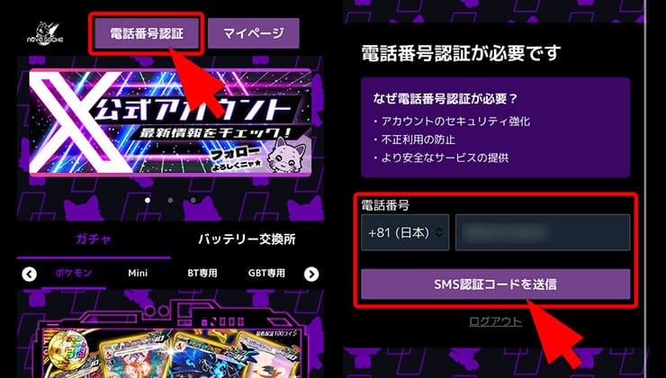 SMS認証の手順