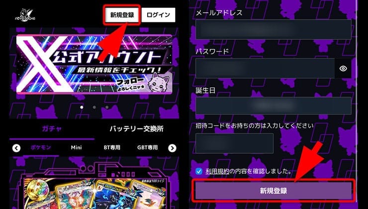 登録の手順