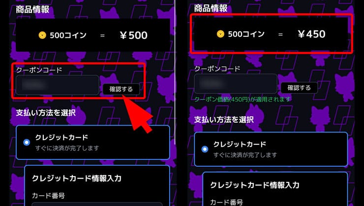 割引クーポン使用の手順