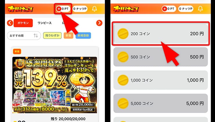 課金の手順