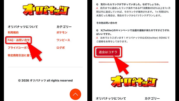 退会の手順