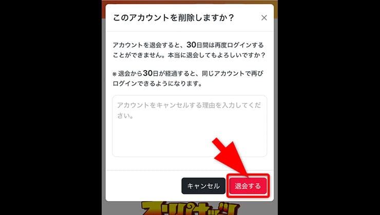退会の手順
