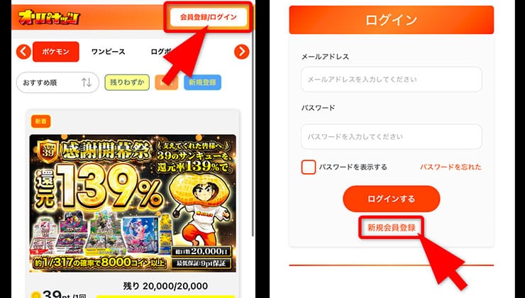 招待コード入力の手順