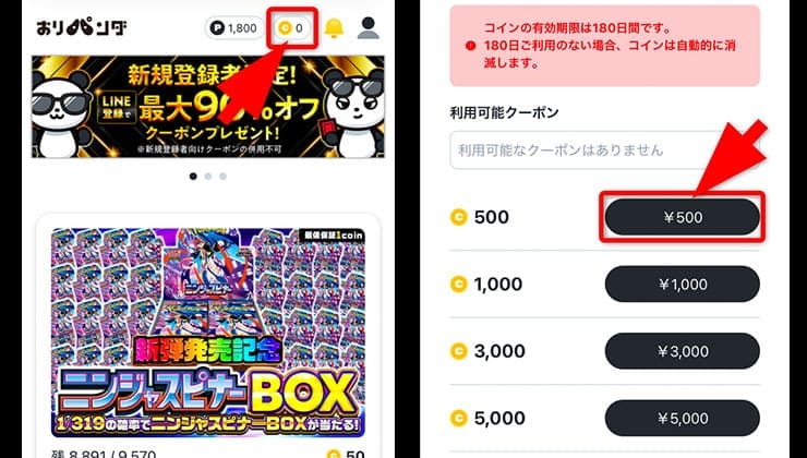 課金の手順