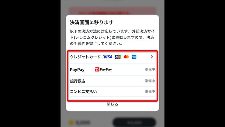 課金の手順