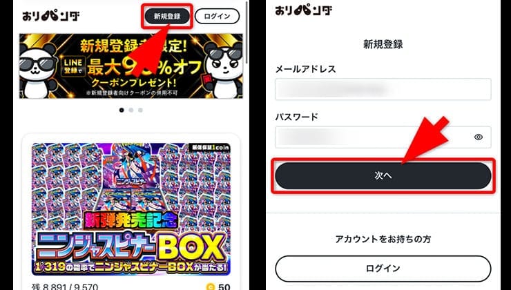 登録の手順